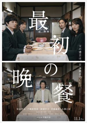 The First Supper's poster