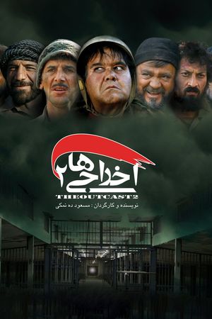 Deportees 2's poster