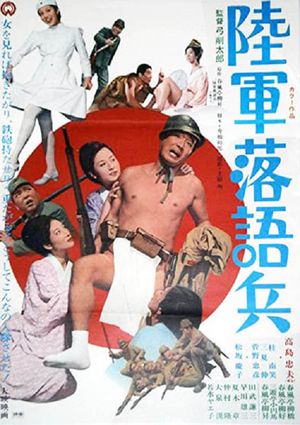 Rikugun rakugo-hei's poster