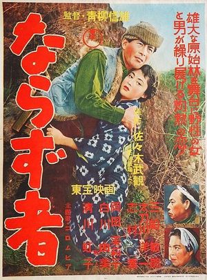 Narazu-mono's poster