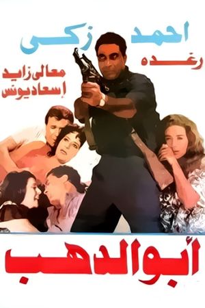 Abo Dahab's poster