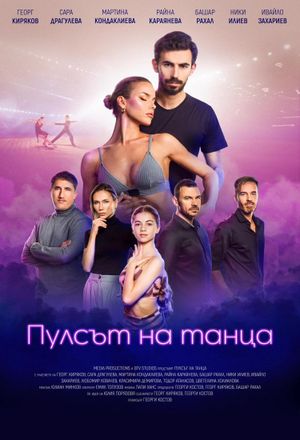 Pulse of the dance's poster