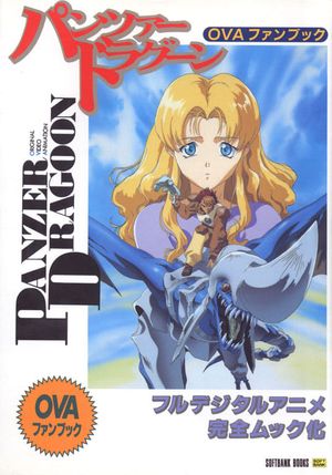 Panzer Dragoon's poster