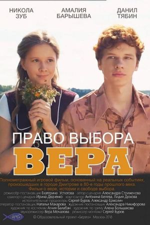 Право выбора. Вера's poster