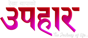 Upahaar's poster