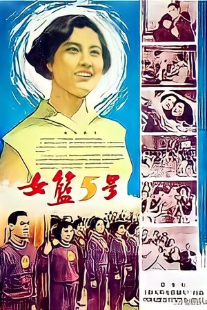 Woman Basketball Player No. 5's poster