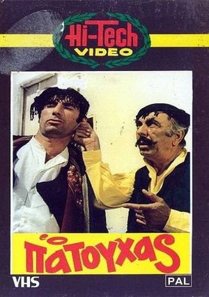 Patouchas's poster