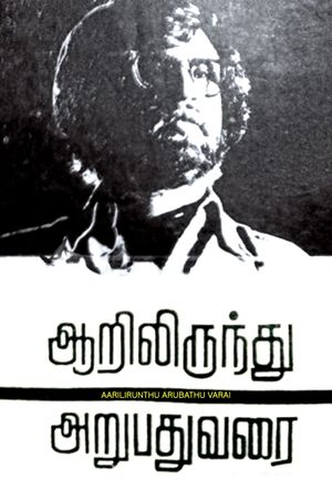 Aarilirindhu Aruvathu Varai's poster