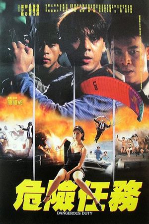 Wei xian ren wu's poster