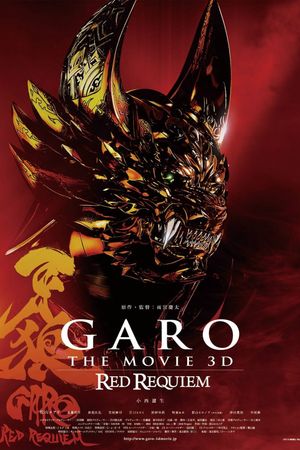 Garo the Movie: Red Requiem's poster