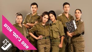 אפס ביחסי אנוש: המחזמר's poster