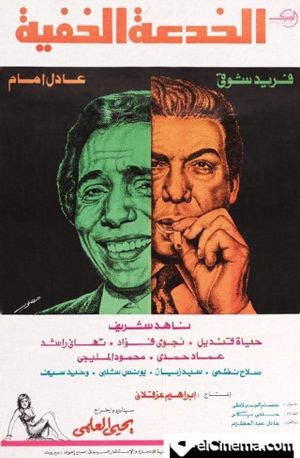 The Invisible Trick's poster