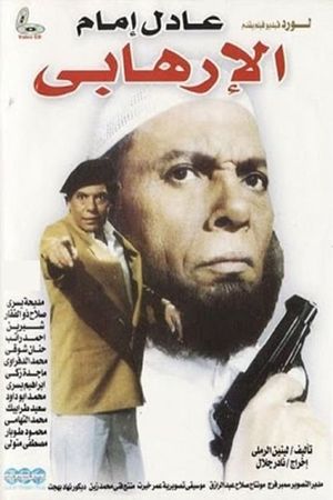 The Terrorist's poster