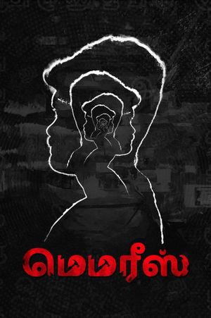 Memories's poster