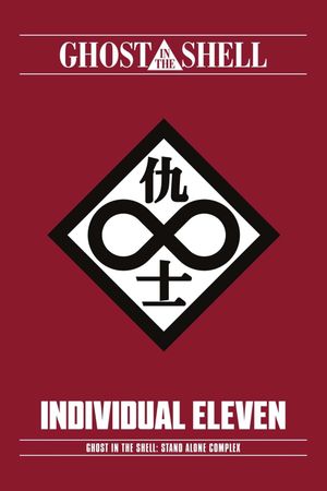 Ghost in the Shell: S.A.C. 2nd GIG - Individual Eleven's poster
