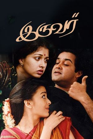 Iruvar's poster