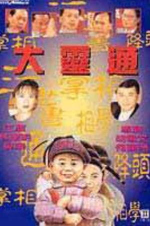 Da ling tong's poster