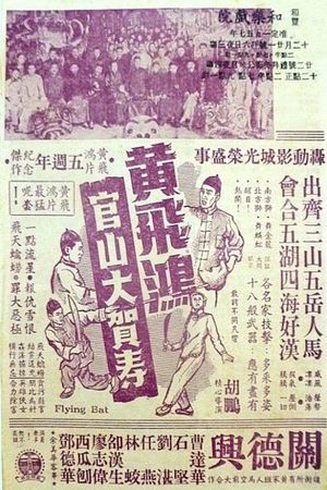 Huang Fei Hong Guanshan da he shou's poster