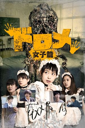 Dorome: Girls's poster