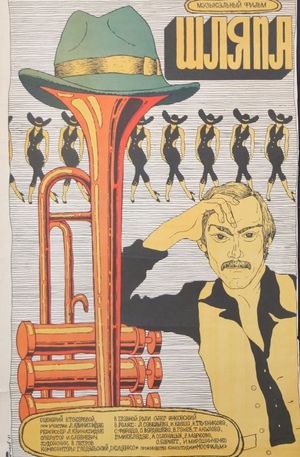 The Hat's poster