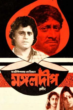 Mangal Deep's poster