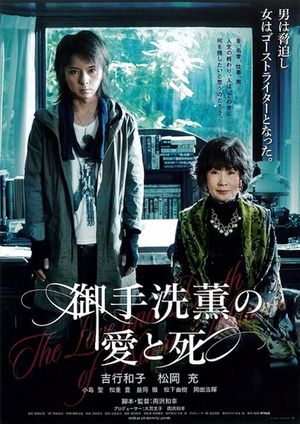 The Love and Death of Kaoru Mitarai's poster image