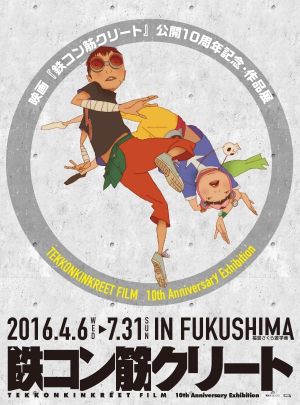 Tekkonkinkreet's poster