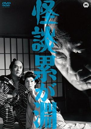 Ghost Story: Depth of Kasane's poster