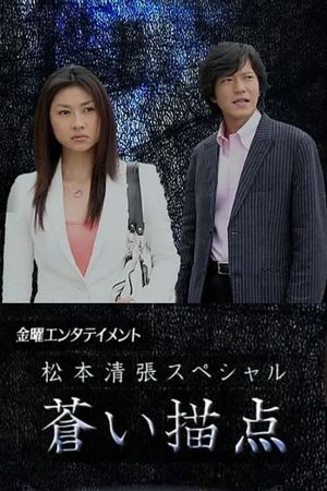 Aoi byoten's poster