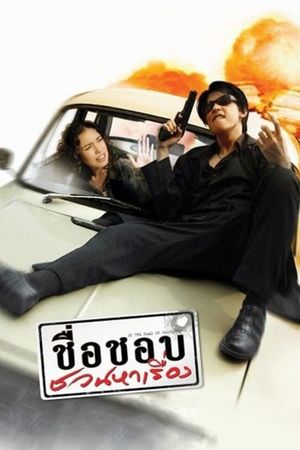 In the Name of Godfather's poster