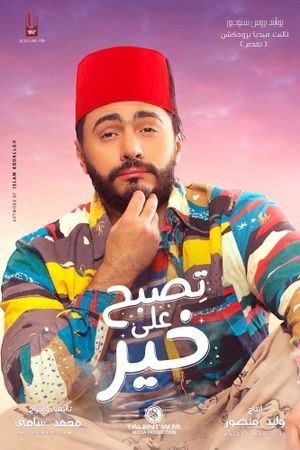 Tisbah ala Khair's poster