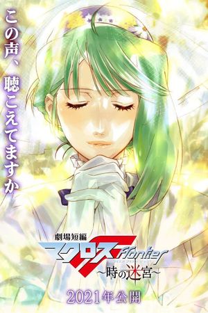 Macross Frontier: Labyrinth of Time's poster