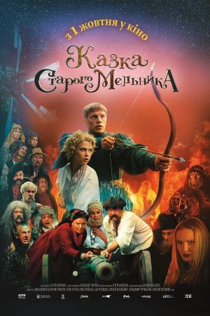 Kazka staroho melnyka's poster