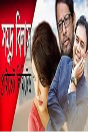 Somudro Bilash Private Limited's poster