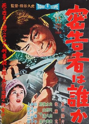Mikkokusha wa dare ka's poster