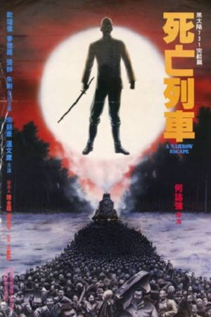 Men Behind the Sun 3: A Narrow Escape's poster