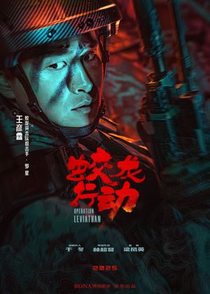 Jiao Long Xing Dong's poster