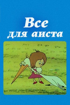 Everything For the Stork's poster