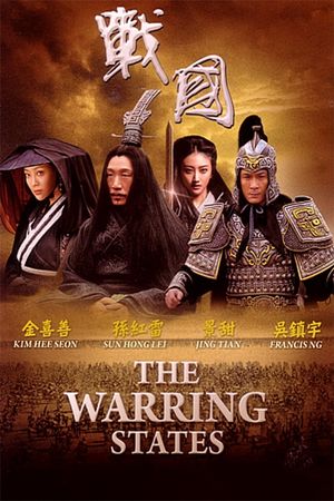 The Warring States's poster