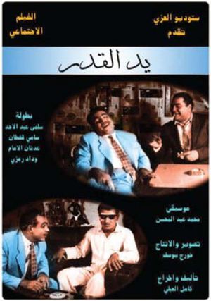 The Hand of Destiny's poster
