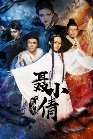 聂小倩之乾坤金印's poster