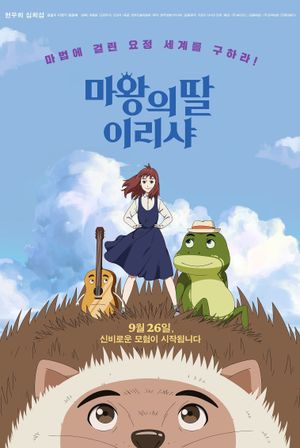 Ireesha, The Daughter of Elf-king's poster