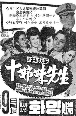 The Teacher with Ten Daughters's poster