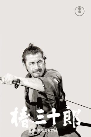 Sanjuro's poster