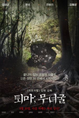 The Chosen: Forbidden Cave's poster