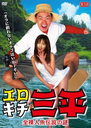 Erotic Senpai  The mystery of the naked mermaid legend's poster image