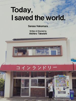 Today I Saved The World's poster