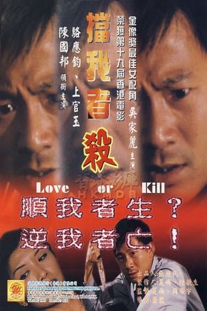 Love or Kill's poster image