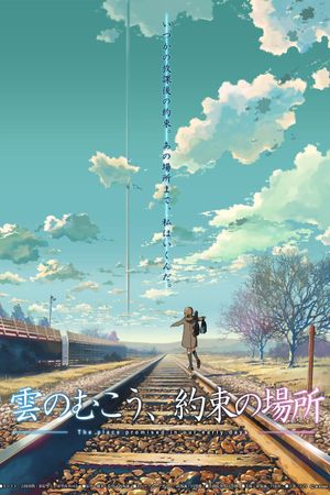 The Place Promised in Our Early Days's poster