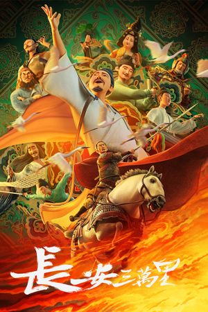 Chang An's poster